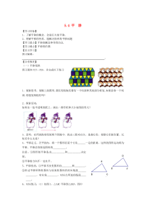 七年级数学下册 第五章 相交线与平行线 5.4 平移学案1（无答案）（新版）新人教版