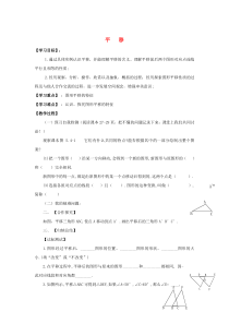 七年级数学下册 第五章 相交线与平行线 5.4 平移学案（无答案）（新版）新人教版