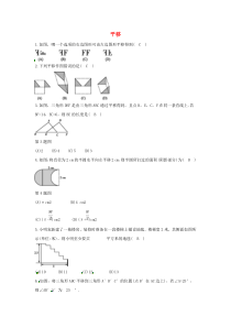 七年级数学下册 第五章 相交线与平行线 5.4 平移练习 （新版）新人教版