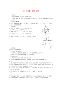 七年级数学下册 第五章 相交线与平行线 5.3 平行线的性质5.3.2 命题、定理、证明学案（无答案