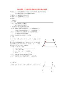 七年级数学下册 第五章 相交线与平行线 5.3 平行线的性质5.3.1 平行线的性质第2课时 平行线