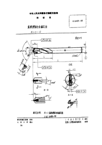 QJ 328-1978 直柄硬质合金麻花钻(d=5~12)