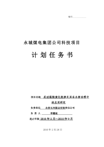 附表四、 科技项目计划任务书