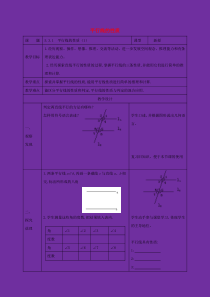 七年级数学下册 第五章 相交线与平行线 5.3 平行线的性质 5.3.1 平行线的性质（1）教案 （