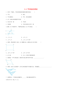 七年级数学下册 第五章 相交线与平行线 5.2 平行线及其判定同步练习题 （新版）新人教版