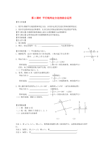 七年级数学下册 第五章 相交线与平行线 5.2 平行线及其判定5.2.2 平行线的判定第2课时 平行