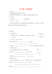 七年级数学下册 第五章 相交线与平行线 5.2 平行线及其判定5.2.2 平行线的判定第1课时 平行