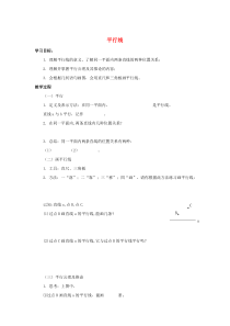 七年级数学下册 第五章 相交线与平行线 5.2 平行线及其判定 平行线学案（无答案）（新版）新人教版