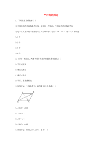 七年级数学下册 第五章 相交线与平行线 5.2 平行线及其判定 5.2.2 平行线的判定习题（无答案