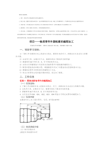 附项目实施步骤