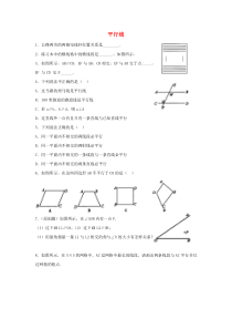 七年级数学下册 第五章 相交线与平行线 5.2 平行线及其判定 5.2.1 平行线提升练习 （新版）