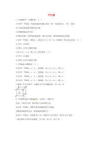 七年级数学下册 第五章 相交线与平行线 5.2 平行线及其判定 5.2.1 平行线练习 （新版）新人