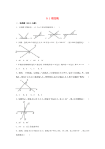 七年级数学下册 第五章 相交线与平行线 5.1 相交线作业 （新版）新人教版