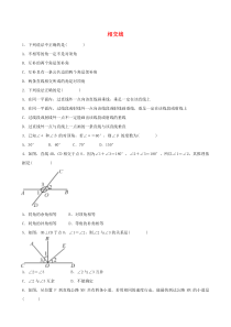 七年级数学下册 第五章 相交线与平行线 5.1 相交线同步练习题 （新版）新人教版