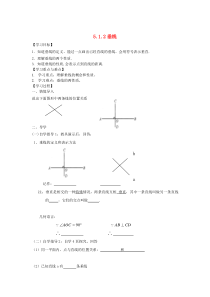 七年级数学下册 第五章 相交线与平行线 5.1 相交线5.1.2 垂线学案2（无答案）（新版）新人教