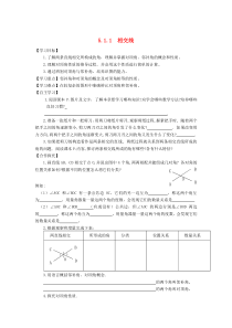 七年级数学下册 第五章 相交线与平行线 5.1 相交线5.1.1 相交线学案2（无答案）（新版）新人