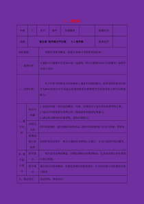 七年级数学下册 第五章 相交线与平行线 5.1 相交线 5.1.1 相交线教案 （新版）新人教版