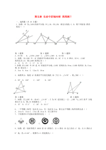 七年级数学下册 第五章 生活中的轴对称周周测7（全章）（新版）北师大版