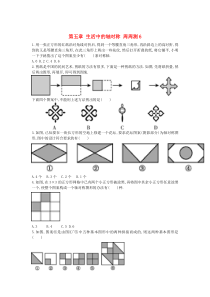 七年级数学下册 第五章 生活中的轴对称周周测6（5.4）（新版）北师大版