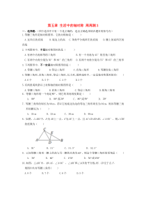 七年级数学下册 第五章 生活中的轴对称周周测3（5.3）（新版）北师大版