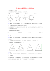 七年级数学下册 第五章 生活中的轴对称周周测1（5.1）（新版）北师大版