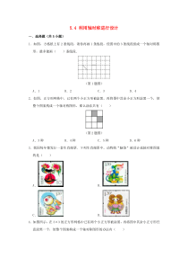 七年级数学下册 第五章 生活中的轴对称 5.4 利用轴对称进行设计作业设计 （新版）北师大版