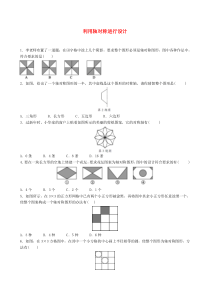 七年级数学下册 第五章 生活中的轴对称 4 利用轴对称进行设计练习1（新版）北师大版