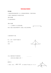 七年级数学下册 第五章 生活中的轴对称 3 简单的轴对称图形学案1（无答案）（新版）北师大版