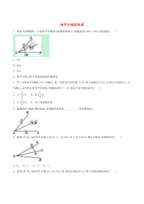 七年级数学下册 第五章 生活中的轴对称 3 简单的轴对称图形 第3课时 角平分线的性质练习2（新版）