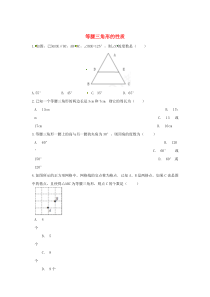 七年级数学下册 第五章 生活中的轴对称 3 简单的轴对称图形 第1课时 等腰三角形的性质练习（答案不