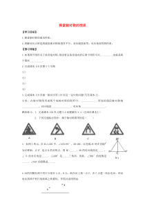 七年级数学下册 第五章 生活中的轴对称 2 探索轴对称的性质学案（无答案）（新版）北师大版