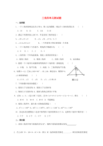 七年级数学下册 第四章《三角形》单元综合测试题 北师大版