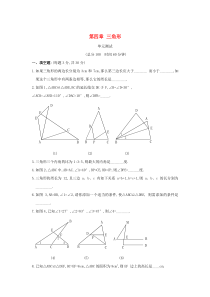 七年级数学下册 第四章《三角形》单元综合测试2 北师大版