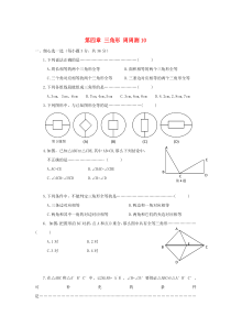 七年级数学下册 第四章 三角形周周测10（全章）（新版）北师大版