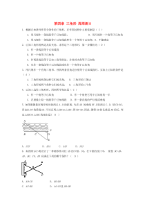 七年级数学下册 第四章 三角形周周测8（4.4-4.5）（新版）北师大版