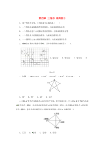 七年级数学下册 第四章 三角形周周测3（4.2）（新版）北师大版