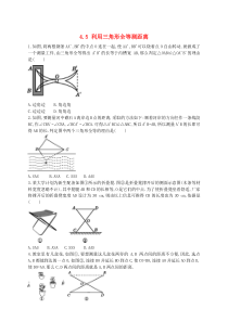 七年级数学下册 第四章 三角形 5 利用三角形全等测距离练习2（新版）北师大版