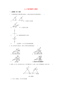 七年级数学下册 第四章 三角形 4.4 用尺规作三角形作业设计 （新版）北师大版