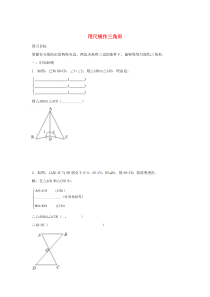 七年级数学下册 第四章 三角形 4 用尺规作三角形预习学案（无答案）（新版）北师大版