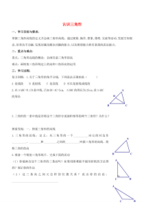 七年级数学下册 第四章 三角形 1 认识三角形学案（无答案）（新版）北师大版