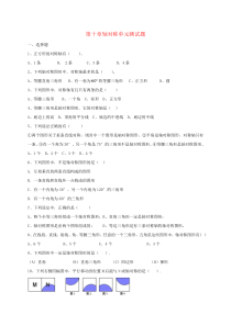 七年级数学下册 第十章轴对称单元综合测试题 （新版）华东师大版