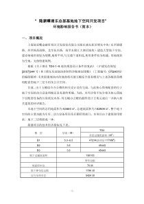 陆家嘴塘东总部基地地下空间开发项目