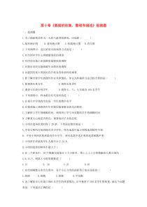 七年级数学下册 第十章《数据的收集、整理与描述》单元综合检测1 新人教版