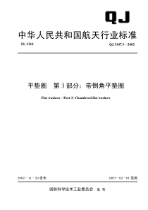 QJ 3147.3-2002 平垫圈 第3部分带倒角平垫圈