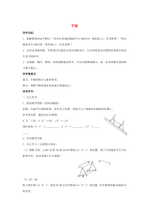 七年级数学下册 第十章 轴对称、平移与旋转 10.2 平移导学案（无答案）（新版）华东师大版