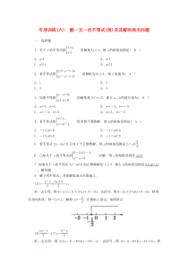 七年级数学下册 第十章 一元一次不等式和一元一次不等式组 专项训练（六）解一元一次不等式（组）及其解