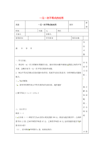 七年级数学下册 第十章 一元一次不等式和一元一次不等式组 10.4 一元一次不等式的应用学案（无答案