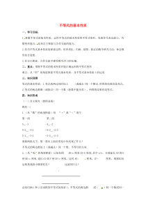 七年级数学下册 第十章 一元一次不等式和一元一次不等式组 10.2 不等式的基本性质学案（无答案）（