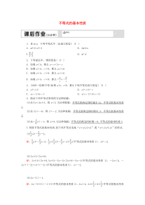 七年级数学下册 第十章 一元一次不等式和一元一次不等式组 10.2 不等式的基本性质试卷 （新版）冀