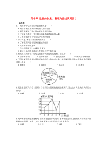 七年级数学下册 第十章 数据的收集、整理与描述周周测2（10.1）（新版）新人教版